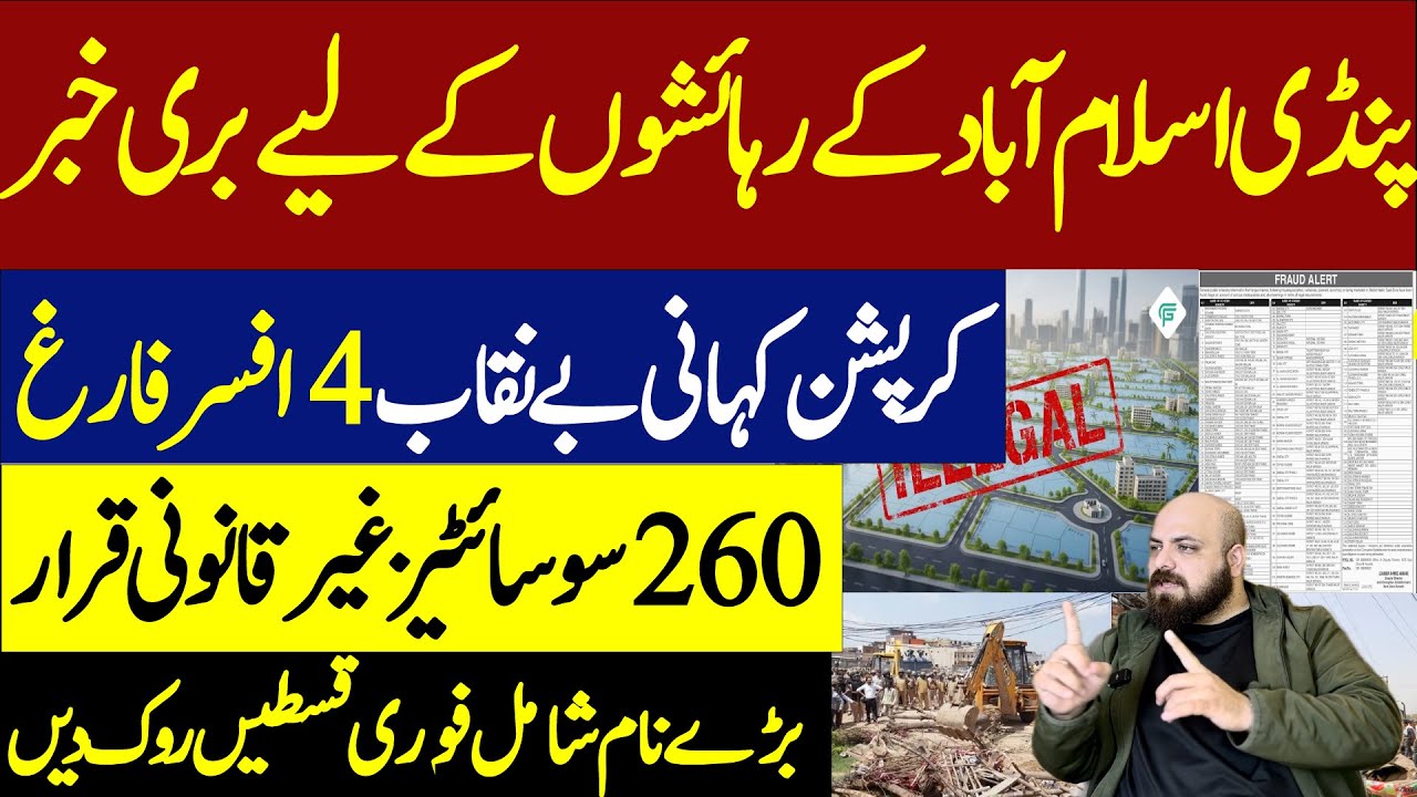 🚨 Bad News For Rawalpindi Islamabad | RDA Declares 260 Projects Illegal | Corrupt Officers Suspended