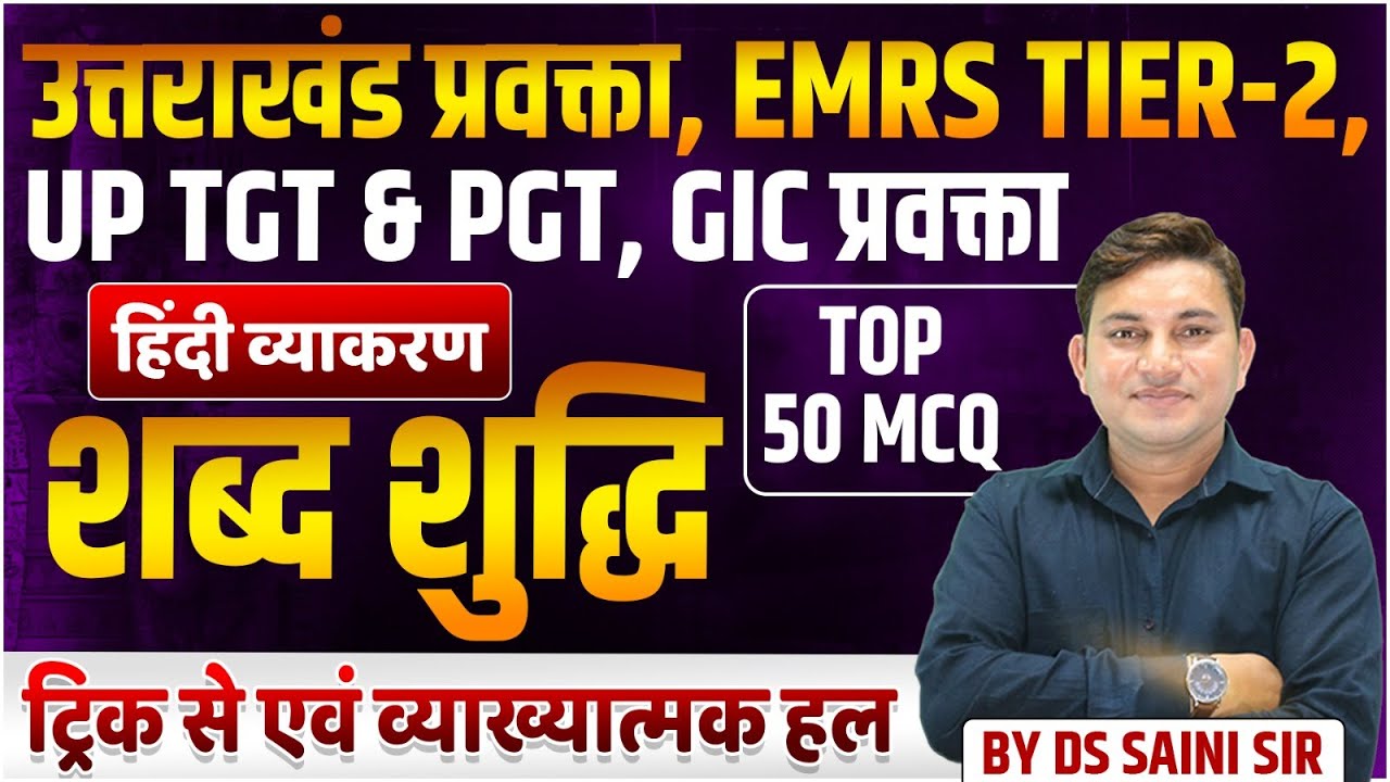 उत्तराखंड प्रवक्ता, EMRS TIER-2, UP TGT & PGT, GIC प्रवक्ता | हिंदी व्याकरण | प्रत्यय- टॉप 50