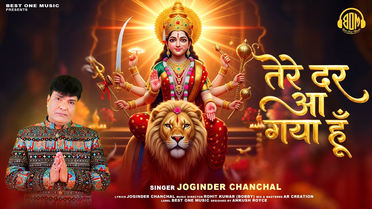 तेरे दर आ गया हूँ | Joginder Chanchal | Tere Dar Aa Gaya Hun | Best One Music |    #maavaishnodevi