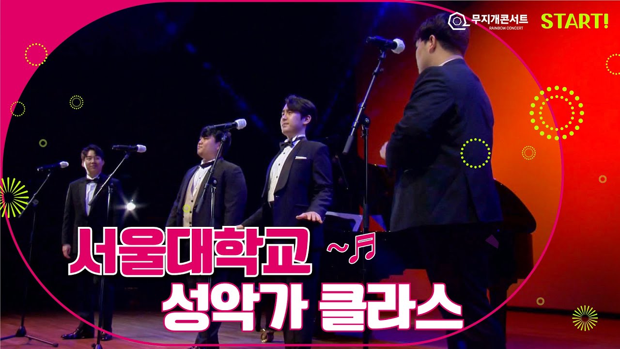 #01.무지개 콘서트 II ['S mission 편]