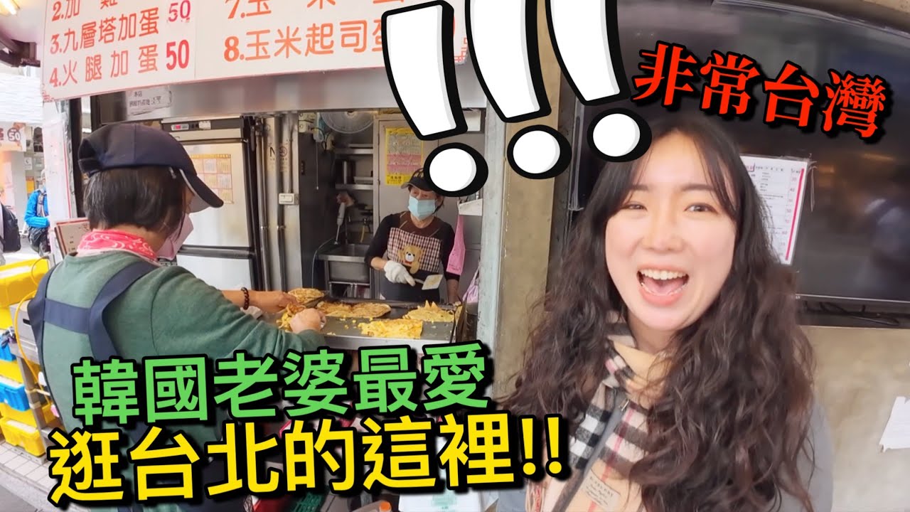 韓國人為什麼這麼愛台灣的這裡？！這裡韓國人爆多了！！