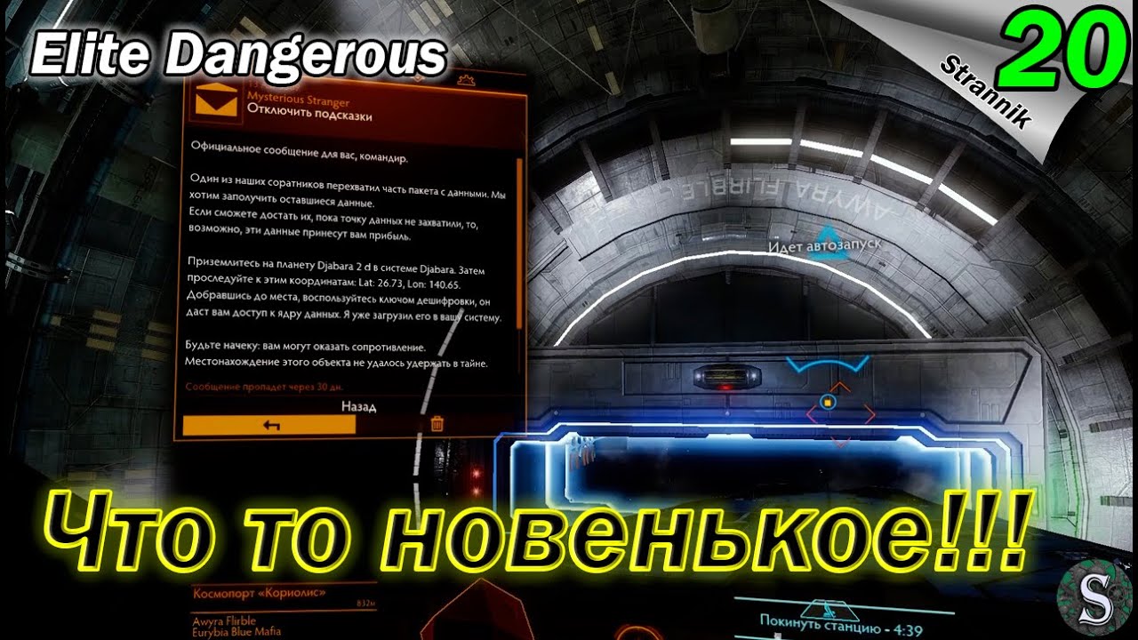 Уникальные миссии или показалось? - Прохождение Elite Dangerous Odyssey #20