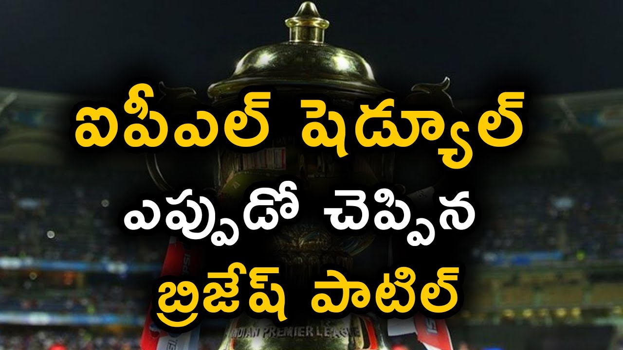 IPL Schedule Date Announced By Brijesh Patel | IPL 2020 Schedule | Telugu Buzz