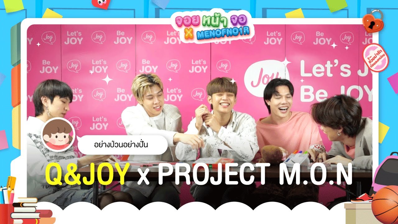 Q & Joy x PROJECT M.O.N อย่างป่วนแถมอย่างปั่น ! 🤣 | Q & Joy EP.3