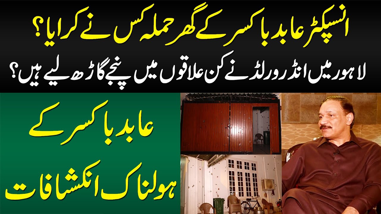 Lahore Me Underworld Kin Areas Ko Apne Control Me Kar Chuki Hai? Abid Boxer Ke Inkishafat