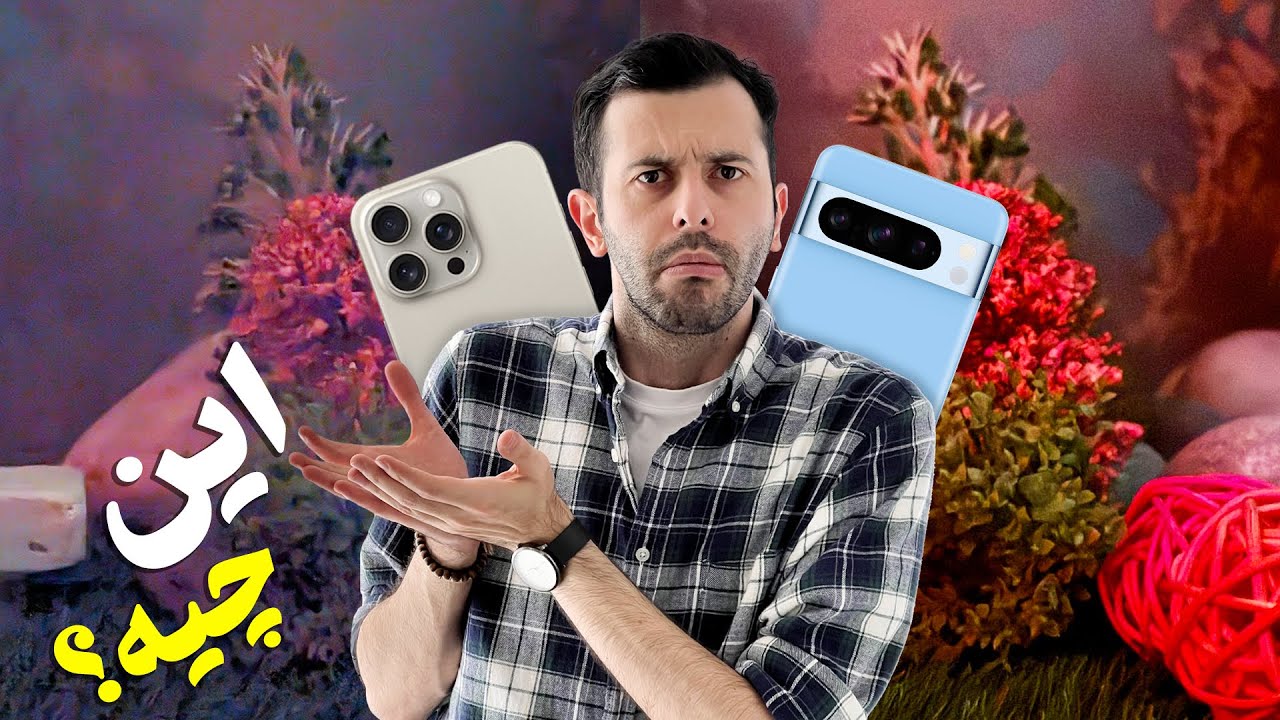 فاجعه عکاسی در شب! مقایسه دوربین آیفون ۱۵ پرو مکس و پیکسل ۸ پرو