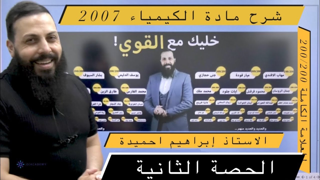 تعريف برونستد لوري كيمياء توجيهي 2007 - حصة 2 ج1 من الفصل الاول - مع الاستاذ ابراهيم احميدة