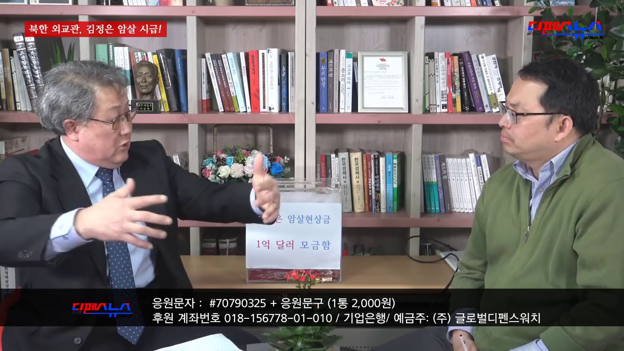 태영호 공사는 미국 트럼프대통령님을 화나게 하지 말라..북한은 악의 축
