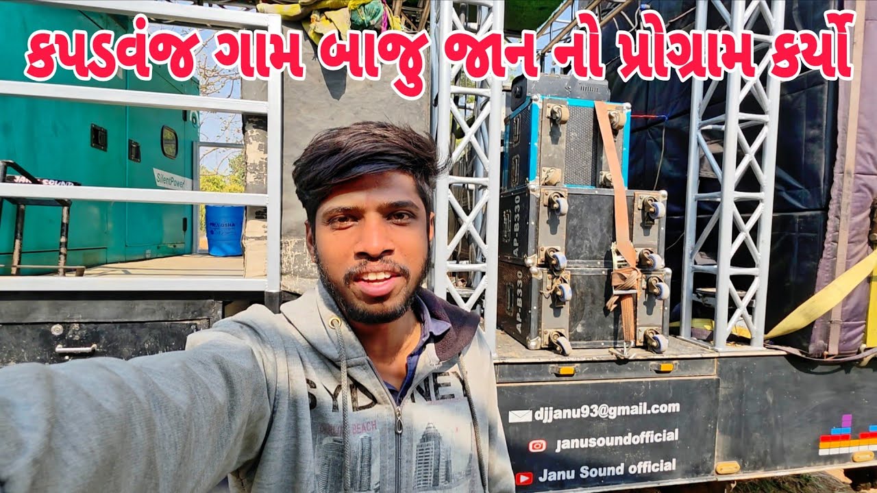 Janu Sound Laine Jaan No Program Kapadwanj Gaam Baju Karyo