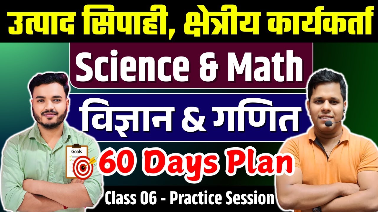 Math & Science | 60 Days Plan | Class 6 Practice | JSSC Excise Constable, Utpad Sipahi, Field Worker