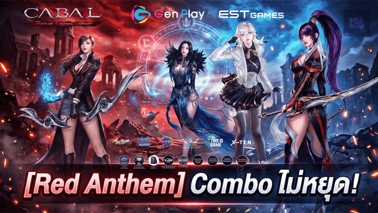 [Red Anthem] Combo ไม่หยุด! | iiMate24 x SunoVibe Studio  [Official MV]