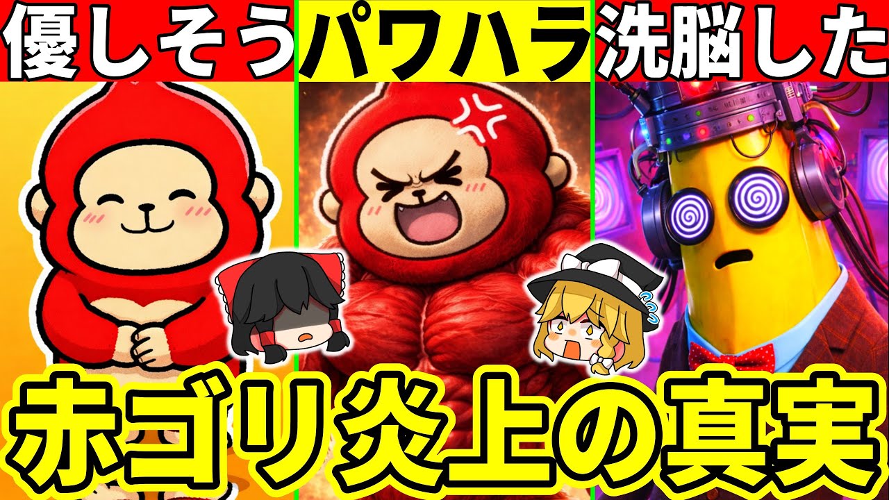 パワハラセクハラで大炎上した赤ゴリラの真実について解説【フォートナイト】【ゆっくり解説】フォトナ,ふぉとな,レアスキン,再販,ゆっくり実況,霊夢,魔理沙,炎上,考察,アプデ,まとめ,攻略,裏技,検証