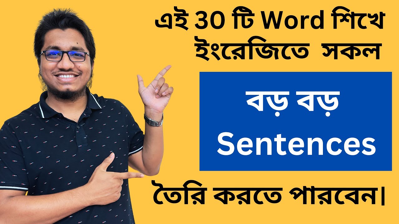 Simple থেকে Complex sentence তৈরি করার উপায় || Part-01 || Complex sentences for IELTS