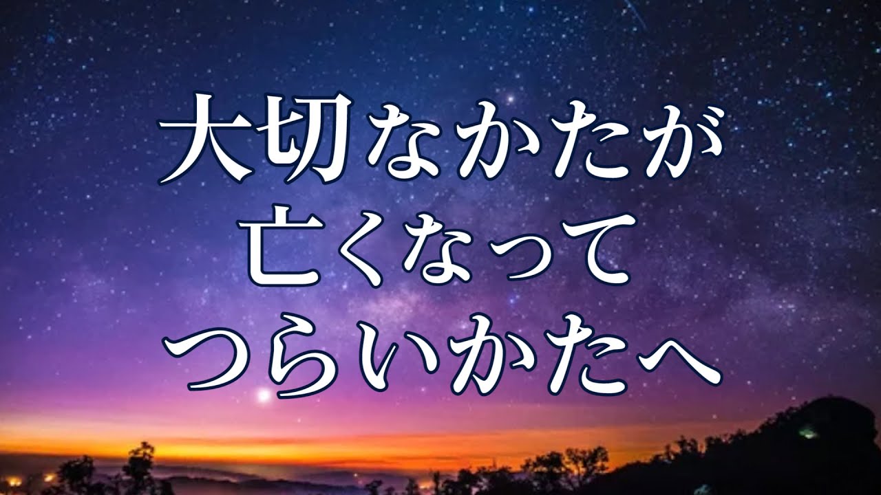 【体験談】死後はどうなる？地獄は存在しませんでした。生きる目的とは。医師免許を持つ 心理カウンセラーである私の 体験と考察。| りゅうちぇる さん ｜
