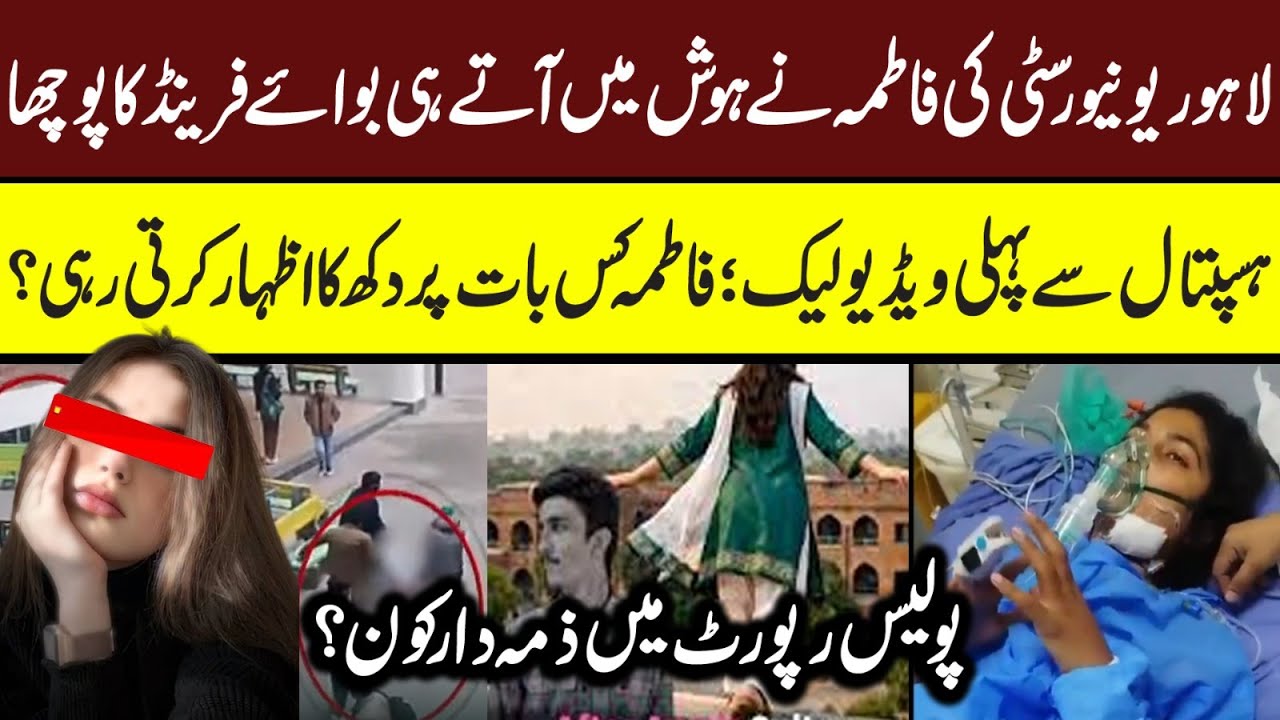Girl of University of Lahore Real Story of Fatima | Maria Ali 