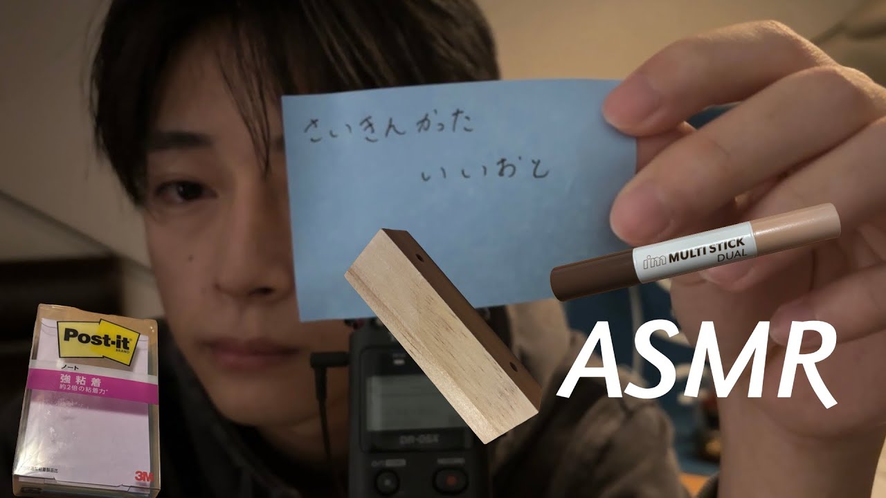 最近買ったいい音。睡眠導入。［ASMR］理系大学生。 囁き声。タッピング。雑談。