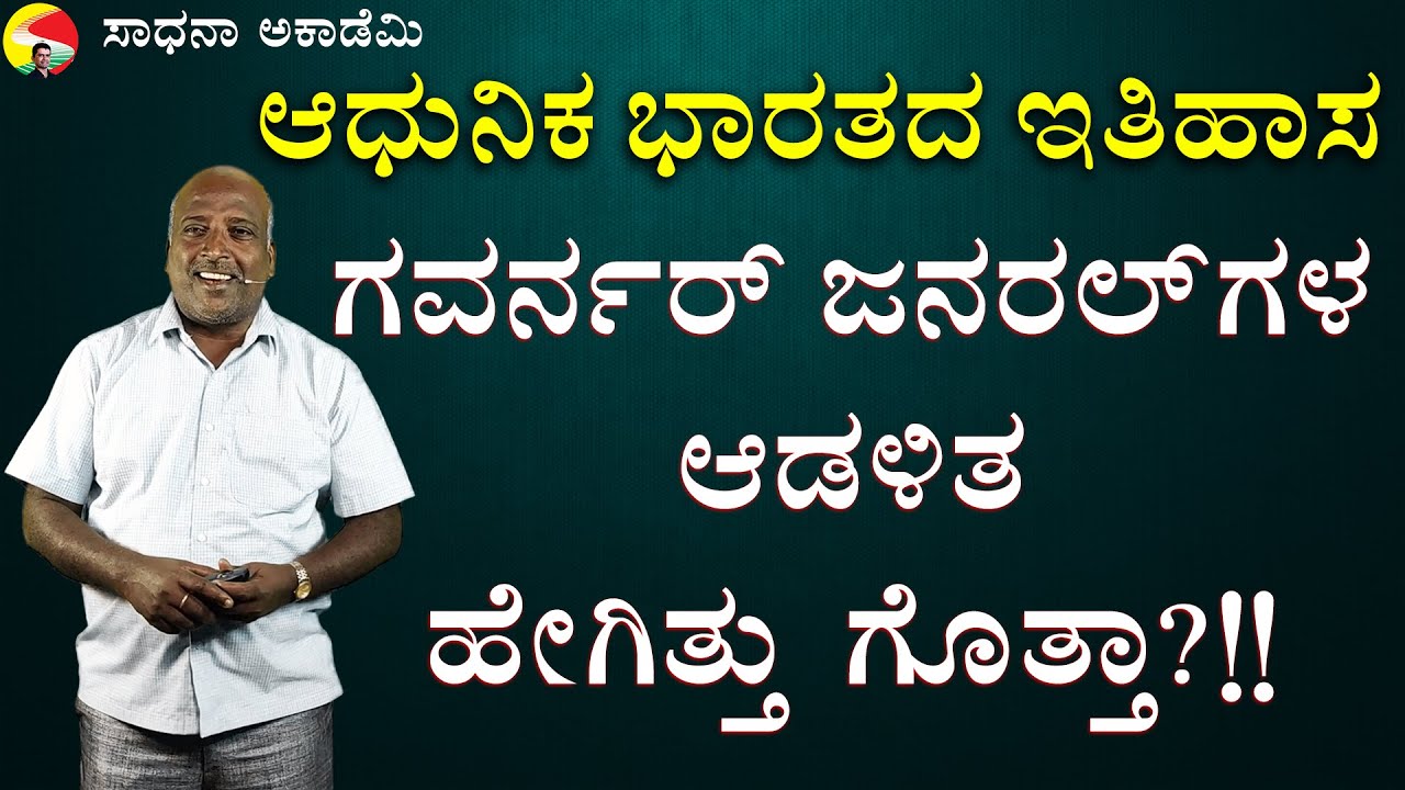 Modern Indian History | Rule of British Governor Generals | Ramesh G @SadhanaAcademy