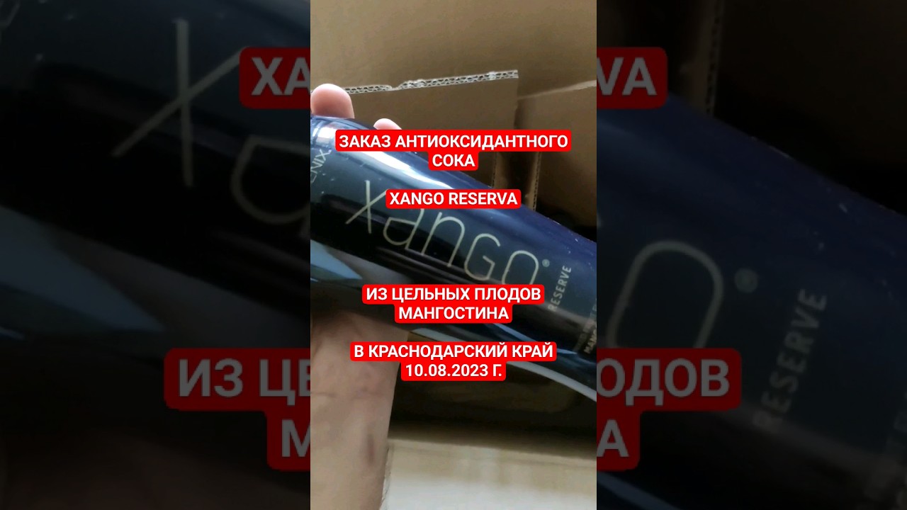 СОК XANGO RESERVA УШЕЛ В КРАСНОДАРСКИЙ КРАЙ 10.08.2023 Г. 