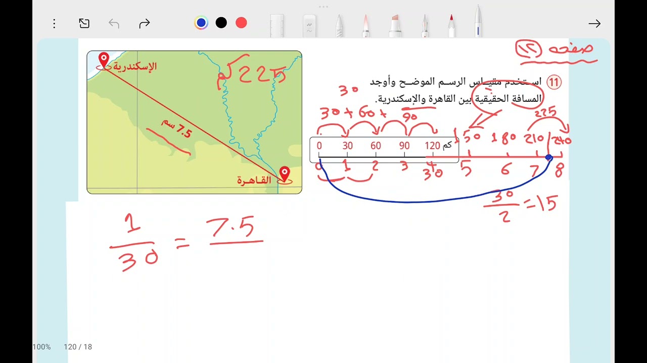 مساله مقياس رسم ببطء استخدم مقياس الرسم الموضح ووجود المسافه الحقيقيه بين القاهرة والإسكندرية ؟