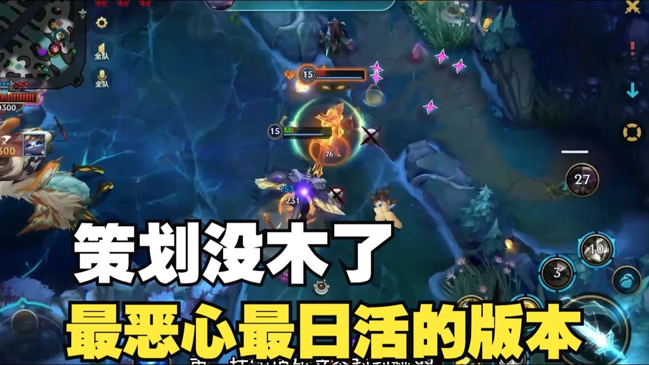 最恶心的版本 上中野再顺 也得看下路脸色！
