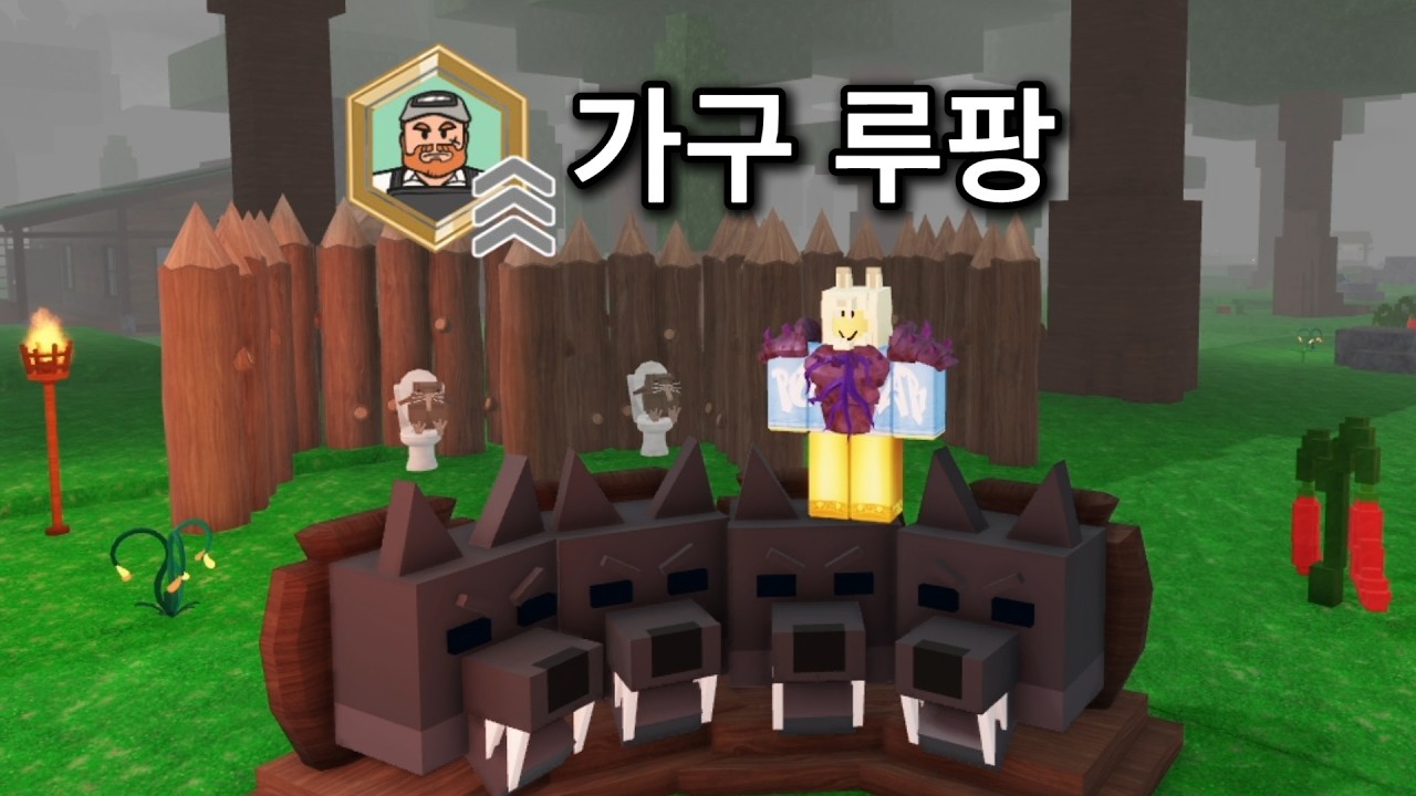 99일 가구 루팡 [로블록스 99 나이트 인 더 포레스트]