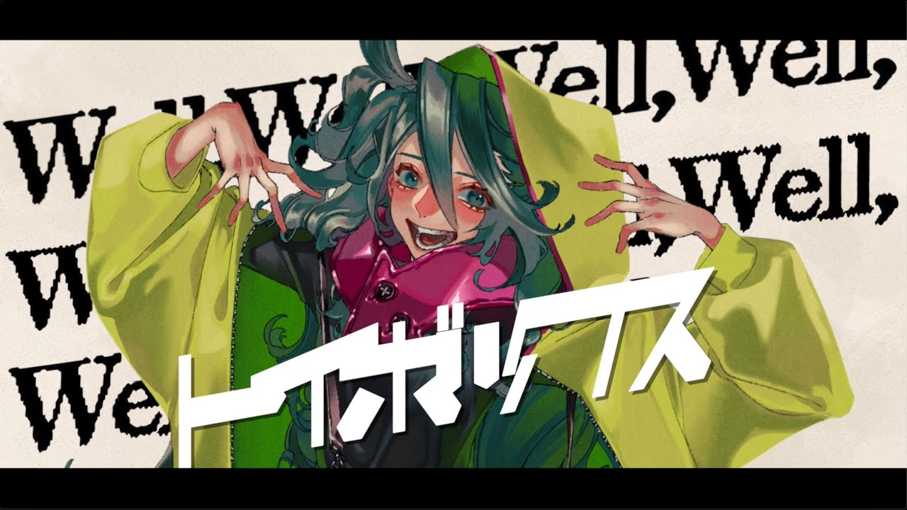 トイボックス / 初音ミク