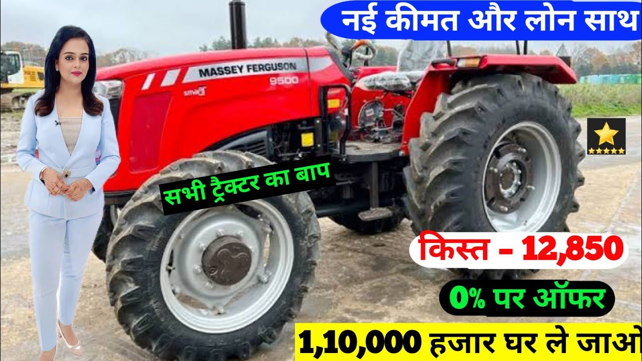 Трактор Massey Ferguson 9500 Smart, первоначальный взнос за трактор emi, кредит на покупку тракто...