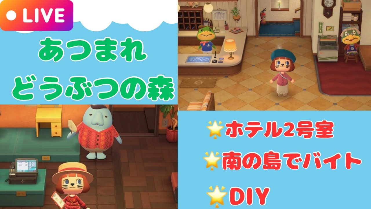 ホテルとハピパラ#あつまれどうぶつの森