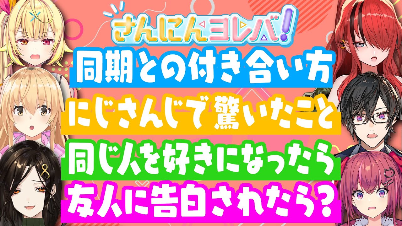 「泣いちゃうかも・・・」もし同じ人を好きになったら？トークでバトル勃発！！【#さんにんヨレバ！】