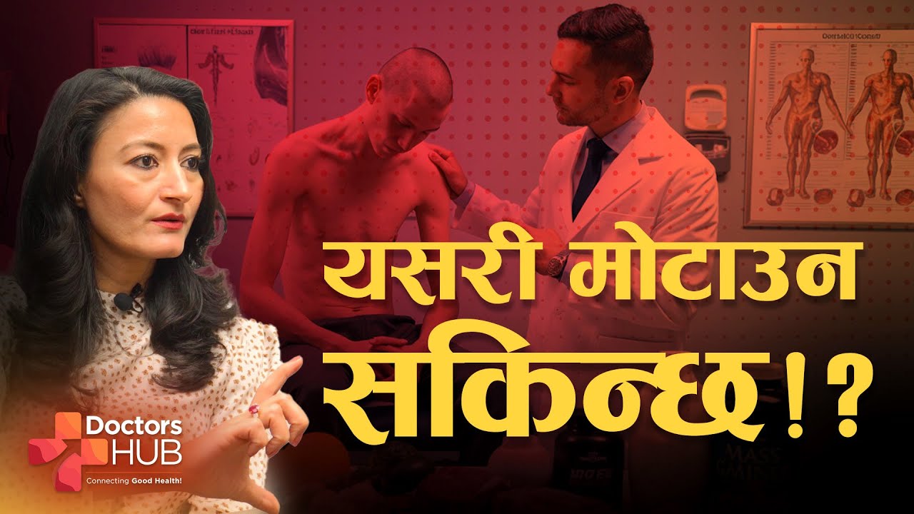Whey Protein for Weight Gain: Expert Advice for Teenagers | Doctors Hub Nepal