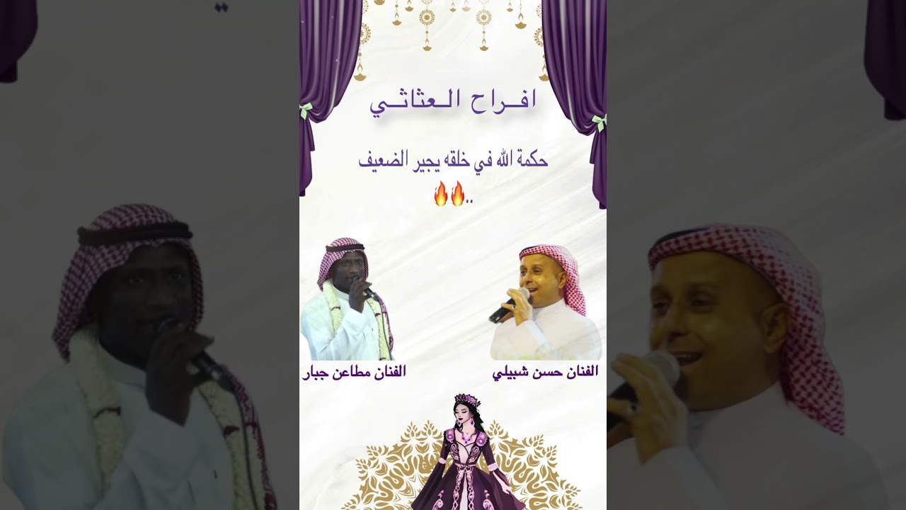 الفنان مطاعن جبار والفنان حسن شبيلي / حكمة الله في خلقه يجير الضعيف .. حماااااس من الآخر 🔥🔥🔥