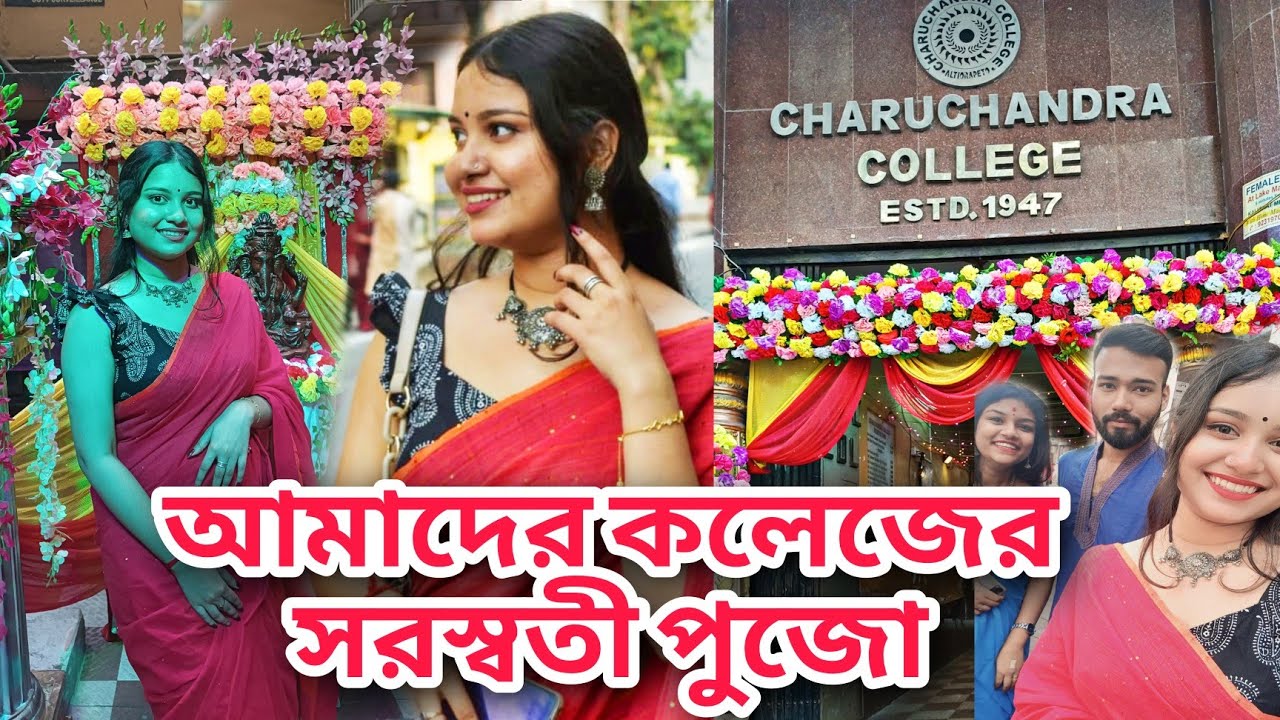 আমাদের কলেজের সরস্বতী পুজো ||  charuchandra college ||