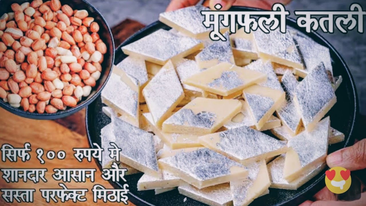 सिर्फ 100😯रुपए में बनाएं काजू जैसी शुद्ध मिठाई | बिना काजू की Kaju Katli Recipe | Easy 😋Sweet recipe
