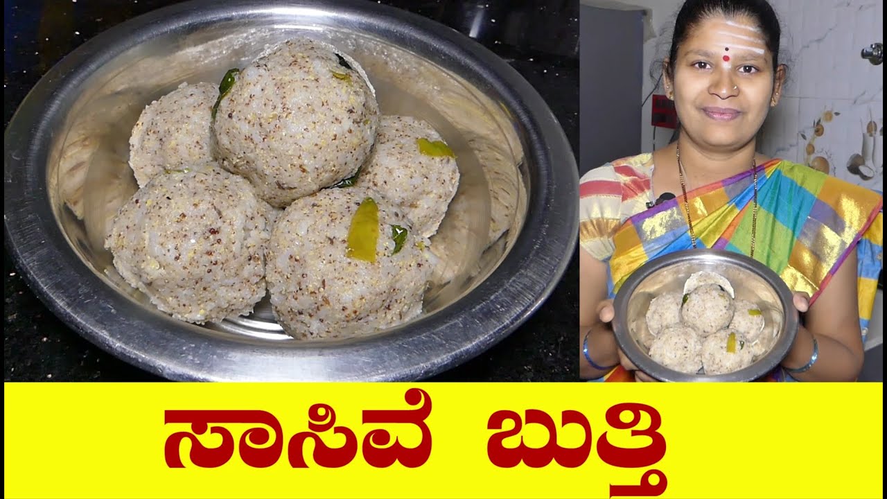 ಸಾಸಿವೆ ಬುತ್ತಿ|Sasive Butti Recipe|Saasive Butti Kannada|Mustard rice Kannada|Uttara Karnataka Recipe