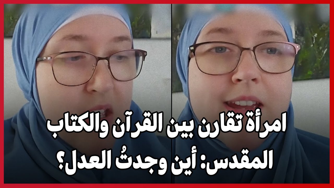 Женщина сравнивает Коран и Библию: Где я нашла справедливость?