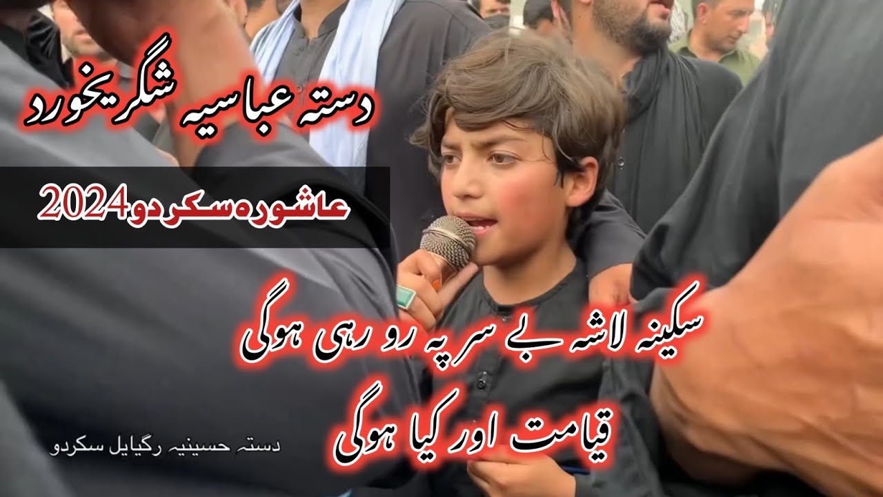 Ashura Muharram Skardu 2024 | Dasta Abbasia Shigri Khurd 2024 | Sakina Lasha Be Sar Py Ro Rahi Hogi