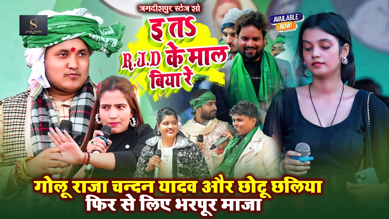 #Chhotu Chhaliya,Chandan और Golu Raja ने Neha Singh निष्ठा को खुलेयाम बोले इ तs R.J.D के माल बिया रे