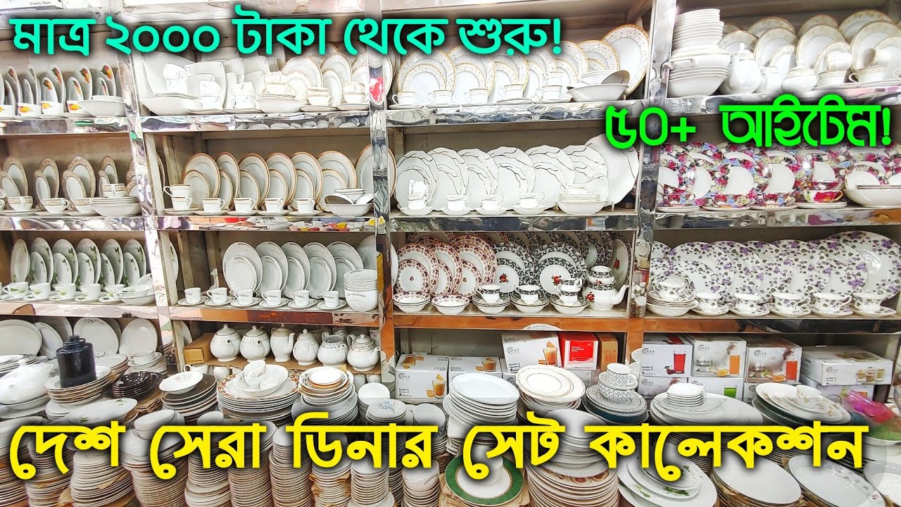 Dinner set price in Bangladesh | ডিনার সেটের দাম | চকবাজার পাইকারি মার্কেট | dinner set | Akon Mart