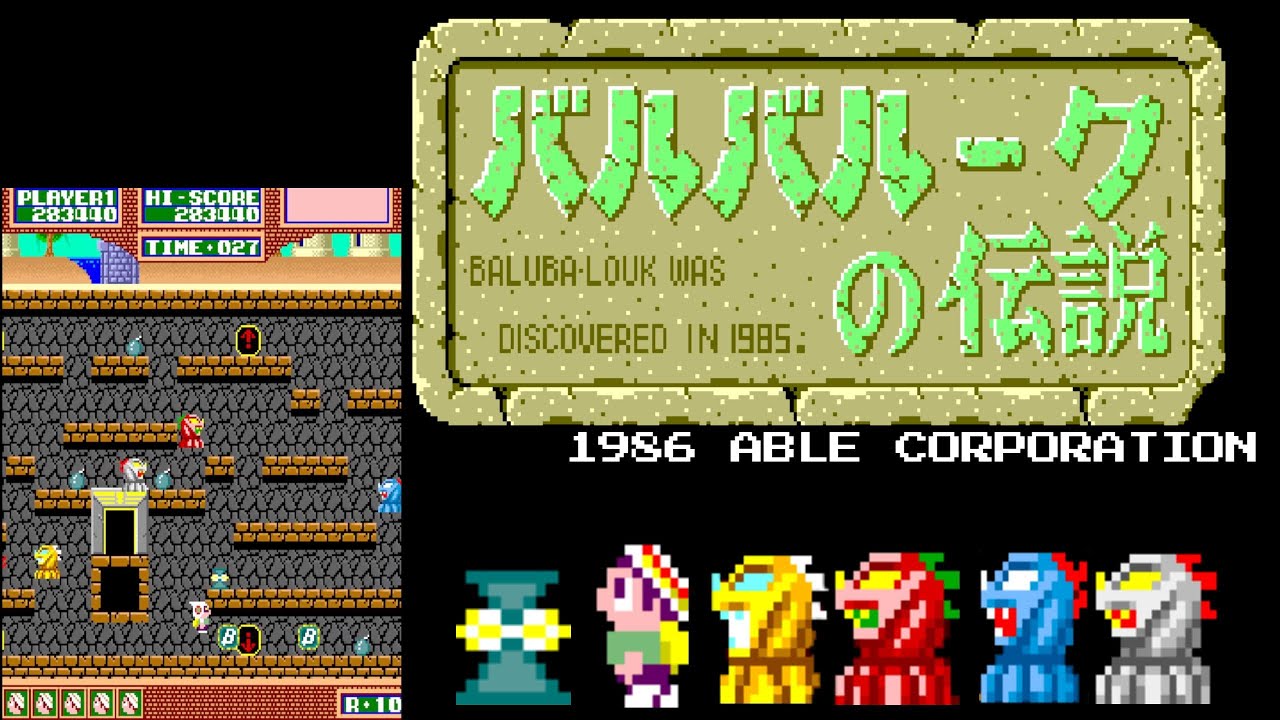 バルバルークの伝説 1986  Able Corp.   【Arcade】