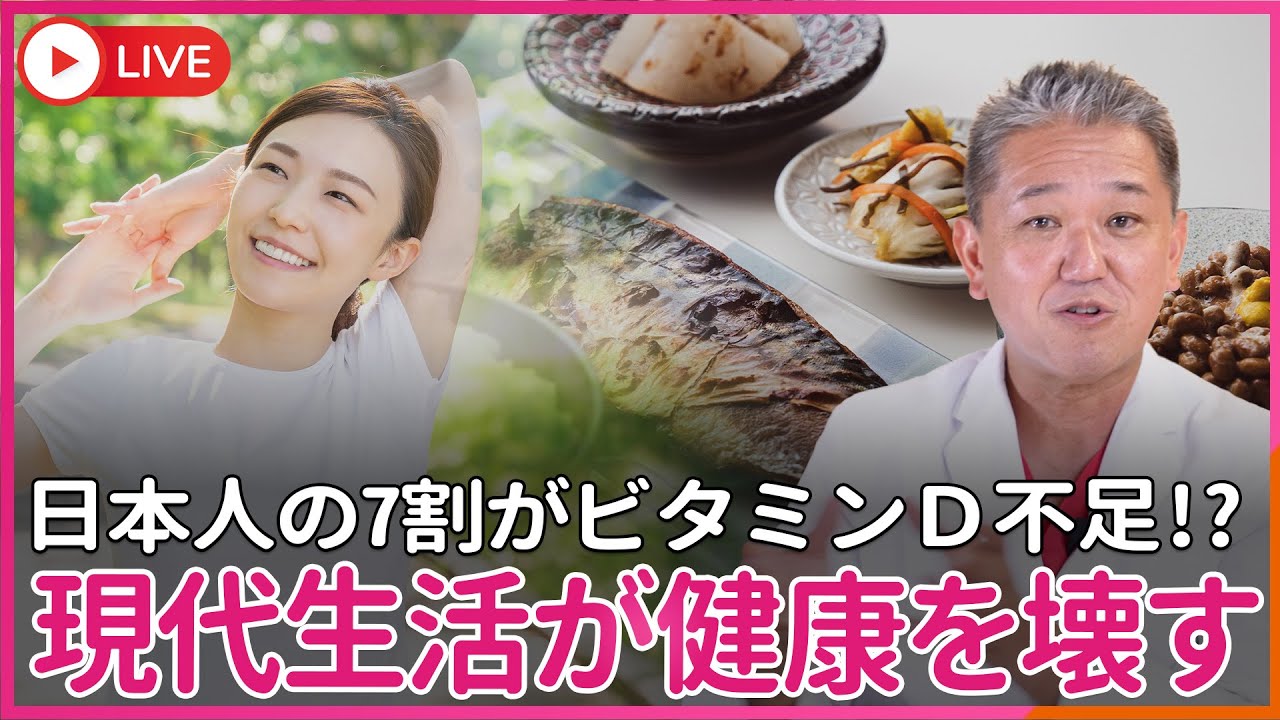 日本人のなんと7割がビタミンＤ不足、日光不足と魚離れが日本人の健康を壊している　  ビタミンＤは摂るものでなくて、体内で作るもの　現代生活が生んだビタミンD危機に気づいていますか？