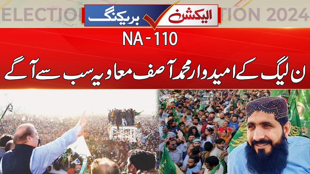 Muhammad Asif Muawiya VS Ameer Sultan | NA-110 LIVE Results | General Election 2024 | City 41