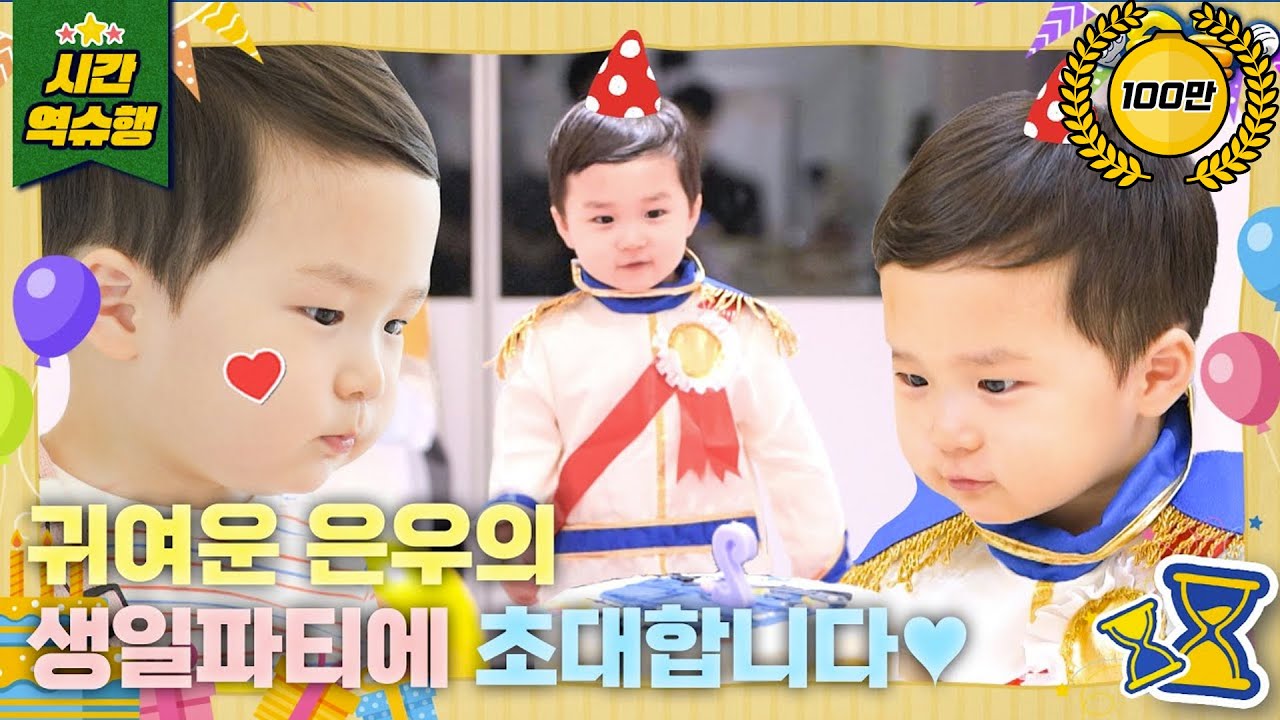 🎂✨오늘은 나! 은우의 생일이에요✨🎂 [슈돌 유튜브] KBS 231114 방송