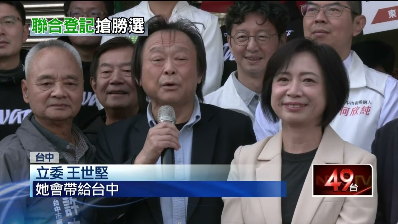 「扶龍王」王世堅助站台　英系登記選中市議員