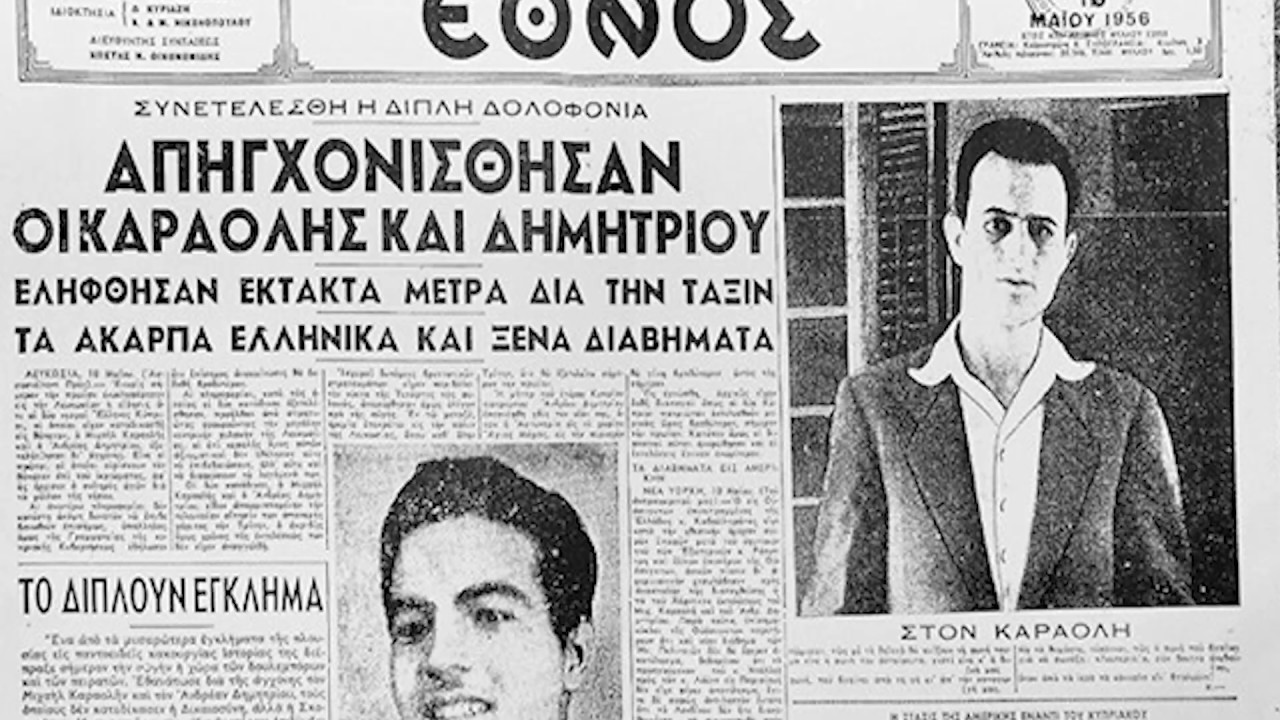 Φυλακισμένα Μνήματα, Οι Αγωνιστές της ΕΟΚΑ-Κύπρος