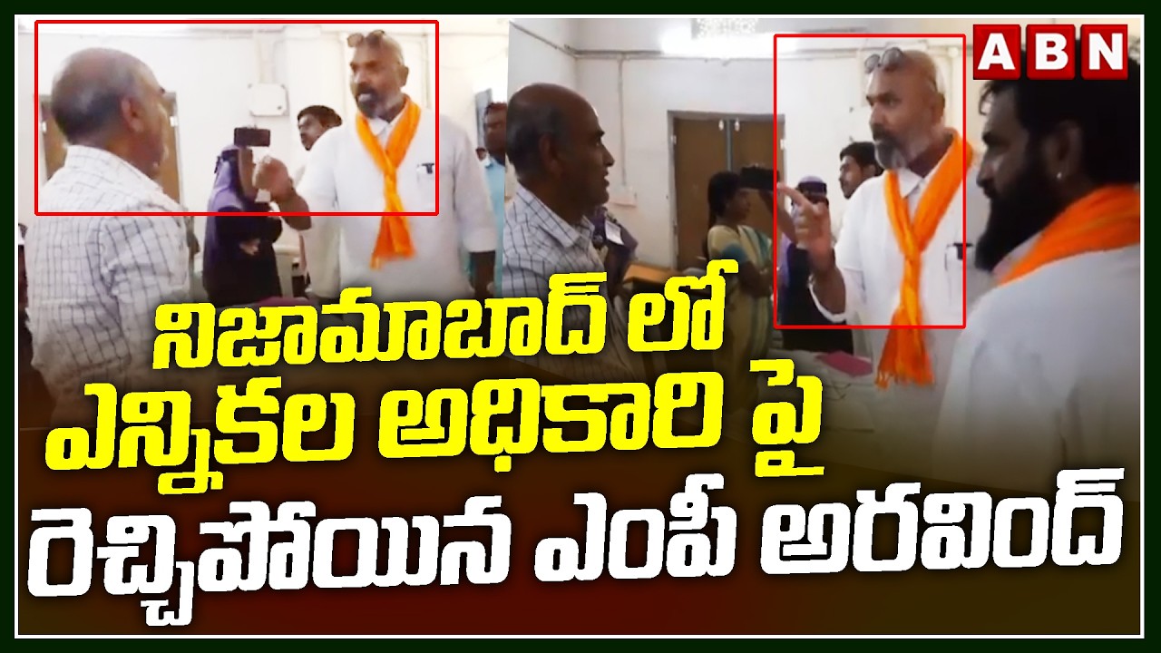 నిజామాబాద్ లో ఎన్నికల అధికారి పై రెచ్చిపోయిన ఎంపీ అరవింద్ | MP Aravind Fires On EC Officer | ABN
