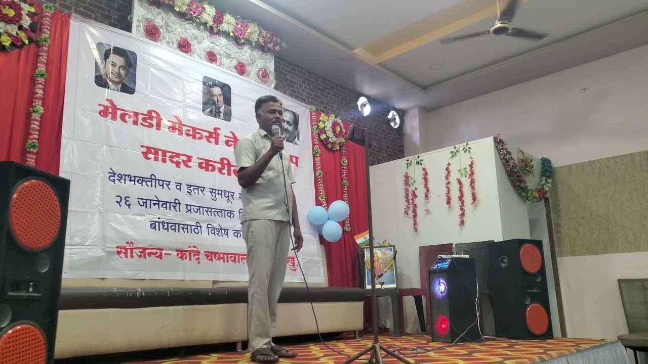Ek pyarka nagma by balasaheb mitkar in MELODY GROUP NEWASA 