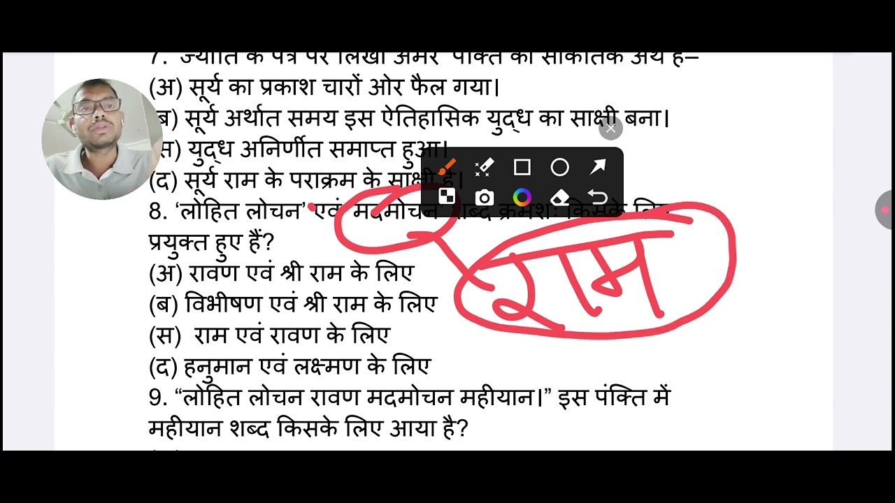 ###राम की शक्ति पूजा ###के महत्वपूर्ण प्रश्न##निराला### #Ram ki Shakti Puja# ke mahatvpurn prashn##