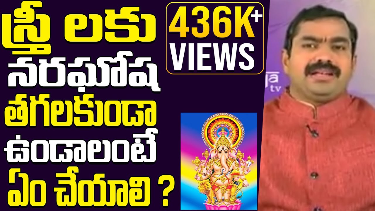 స్త్రీ లకు నర గోష తగలకుండా ఉండాలంటే ఏం చేయాలి ? | Naragosha Nivarana | Chirravuri Tips | Pooja Tv