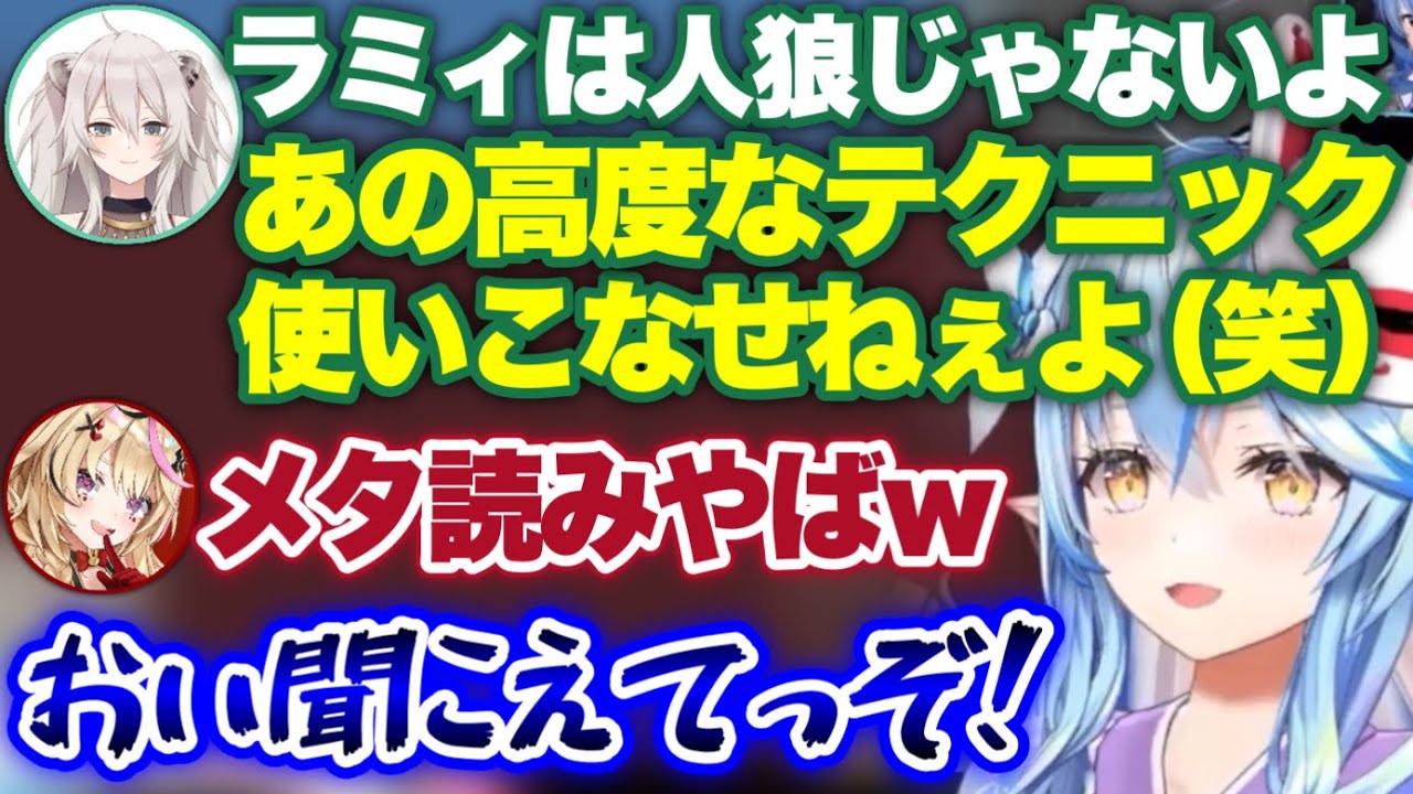 本人が聞いてる事を知らずに、ラミィの悪口を言うぼたんwww【ホロライブ 切り抜き/雪花ラミィ/獅白ぼたん/尾丸ポルカ/桃鈴ねね/ねぽらぼ】