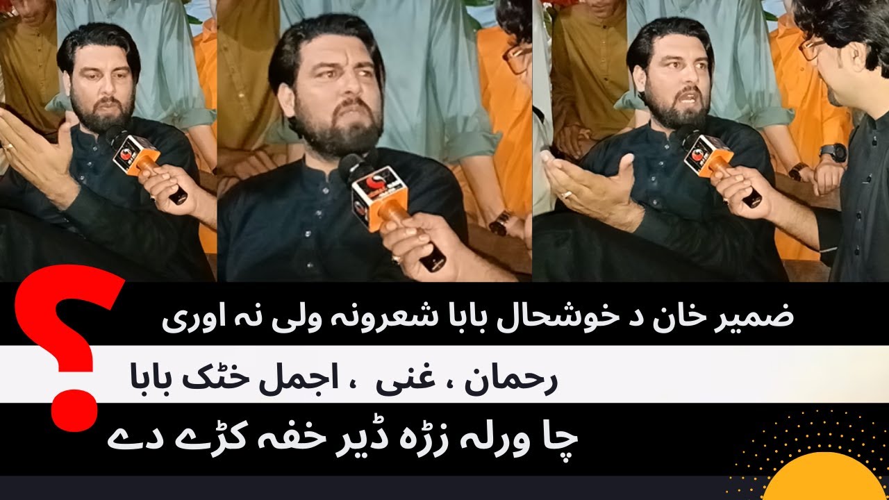 Zameer Khan Zameer | Waheed Khan Tajak | Pashto Poetry |